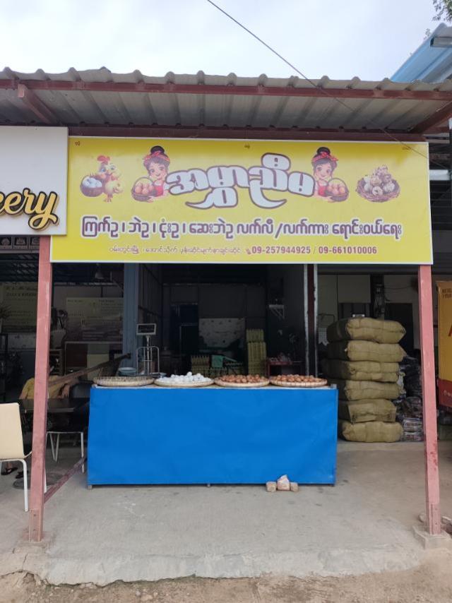 အမွှာညီမ ဆိုင်ပုံ ၁
